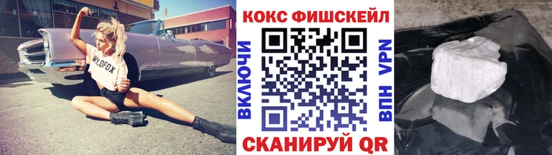 Кокаин Fish Scale Долгопрудный