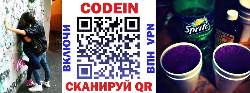 Купить  Долгопрудный  Кодеиновый сироп Lean Purple Drank 